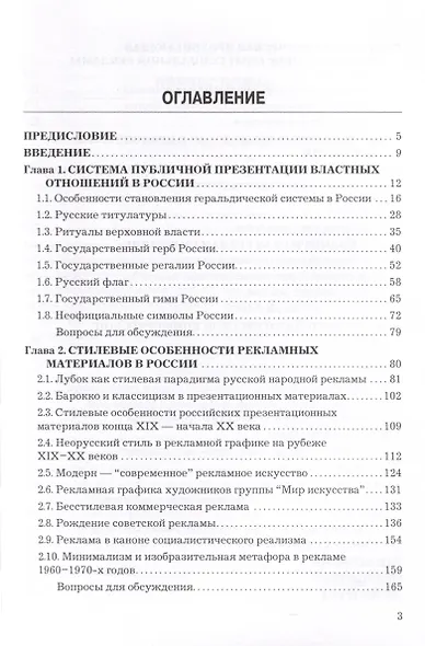 Российская история рекламы. Учебник для вузов - фото 3
