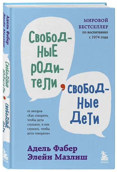 Свободные родители, свободные дети - фото 3