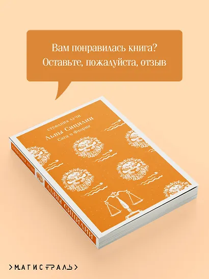 Львы Сицилии. Сага о Флорио - фото 9