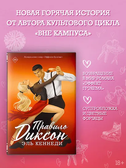 Правило Диксон - фото 3