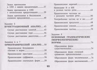 Русский язык. Подготовка к ОГЭ. Тестовые задания - фото 3