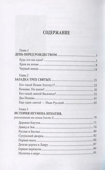 Каманы или Путешествие в Страну души (Шишкова-Шипунова) - фото 2