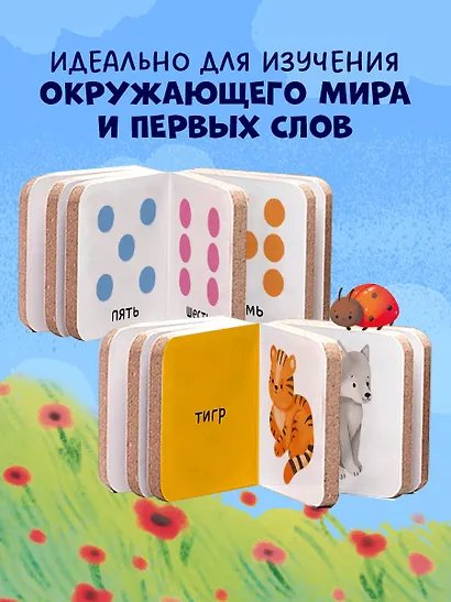Мои первые слова. 15 книжек-кубиков. Развитие речи - фото 5