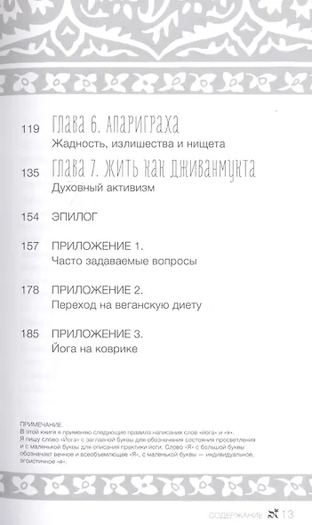 Йога и вегетарианство - фото 3