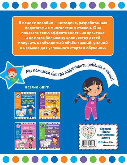 Считаем и решаем. 4-6 лет - фото 2