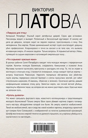Зло и расплата. Комплект из 3 книг (Ловушка для птиц. Что скрывают красные маки. Купель дьявола) - фото 2