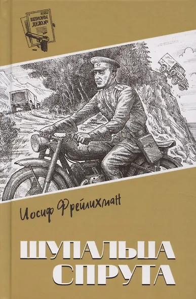 Щупальца спрута - фото 1