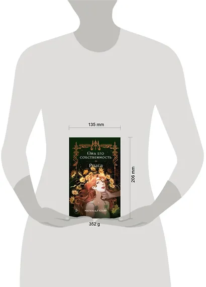 Она его собственность. Риаса - фото 9