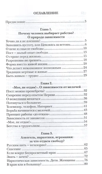 Путь к свободе: О зависимости от вещей, людей и мнений - фото 2