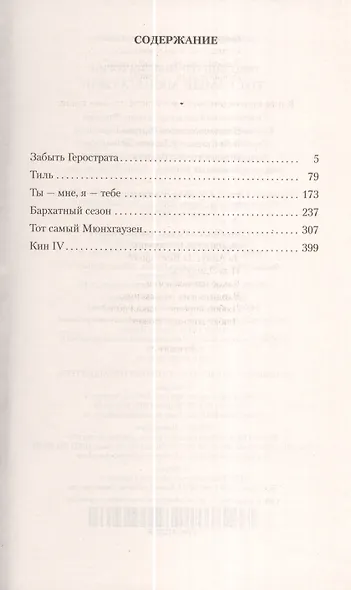 Тот самый Мюнхгаузен - фото 2