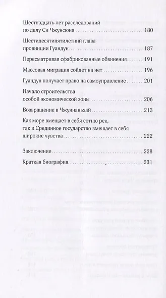 Интересы партии превыше всего. Биография Си Чжунсюнь - фото 4