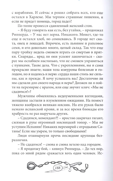 Морские гёзы - фото 6