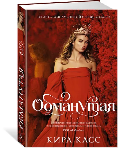 Обманутая - фото 2