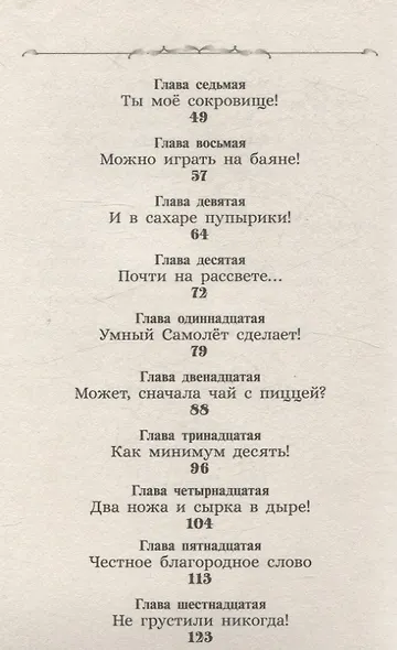 Экивоки. Сказочная повесть кота Василия - фото 4