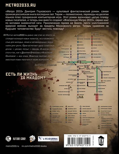 Метро 2033: Третья сила : фантастический роман - фото 2