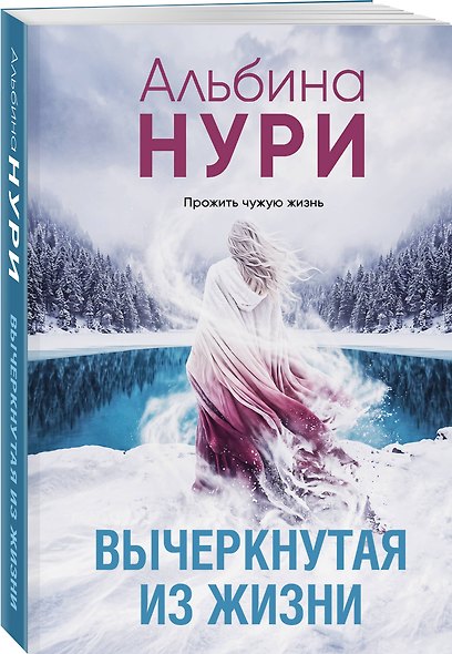 Вычеркнутая из жизни - фото 3