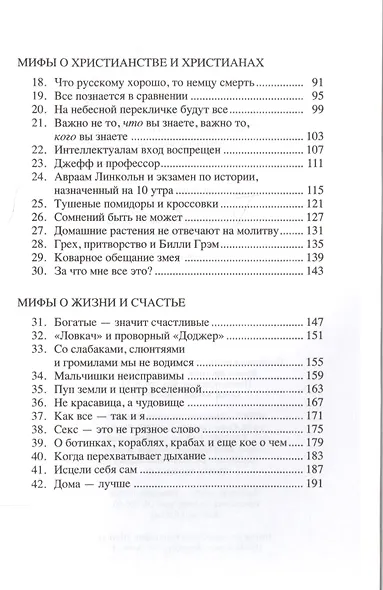 Не верь всему что говорят (2 изд) (мДниЮности) Макдауэлл - фото 3