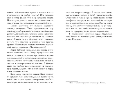 Телефонная будка на краю земли - фото 5