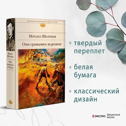 Они сражались за Родину - фото 4