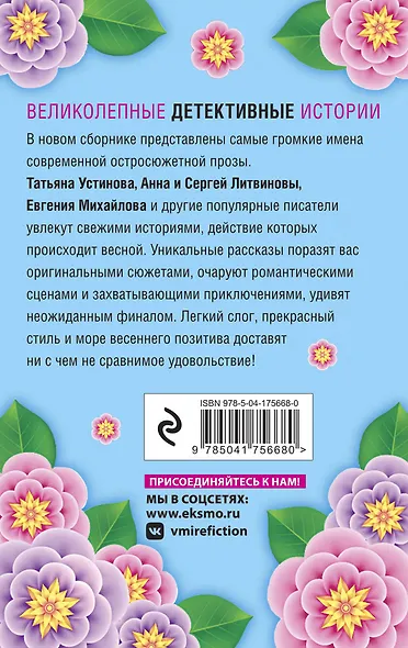Весна с детективом - фото 2