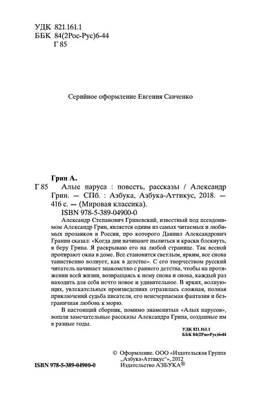 Алые паруса - фото 10