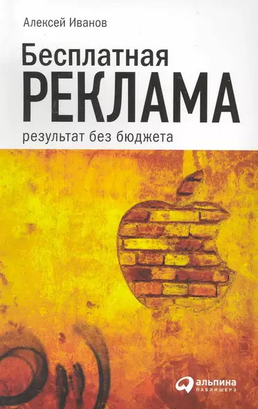 Бесплатная реклама: Результат без бюджета - фото 1