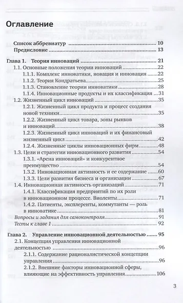 Управление инновациями. Учебник для академического бакалавриата - фото 2