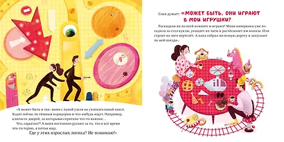 Что делают мама и папа, когда я сплю? - фото 3