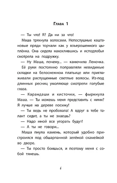 Девочка-капитан. История о том, куда зовет сердце - фото 9