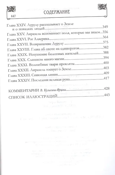 Книга чудес - фото 5