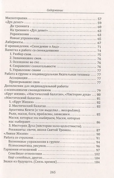 Моя трансперсональная психология. Холотропное дыхание, тренинги, упражнения и ответы на вопросы - фото 3