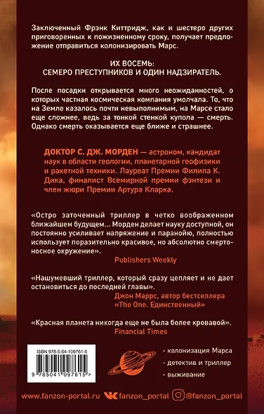 Билет в один конец - фото 2