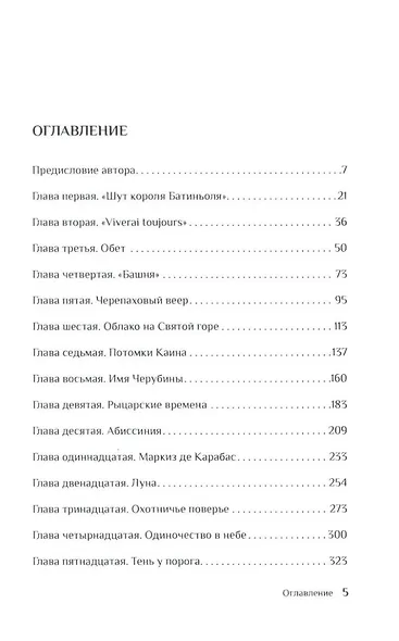 Тот самый Гумилев: роман - фото 2