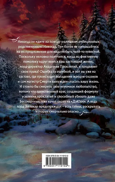 Академия Проклятий. Урок третий: Тайны бывают смертельными - фото 2