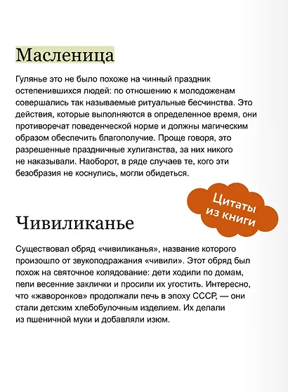 Славянское колесо года. Похороны мух, весенние заклички и золовкины посиделки - фото 7