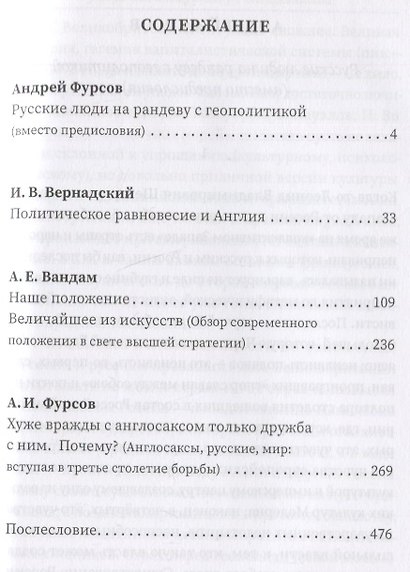 Русские о главном противнике - фото 2