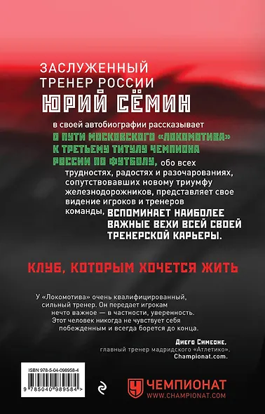 "Локомотив". Возвращение на пьедестал - фото 2