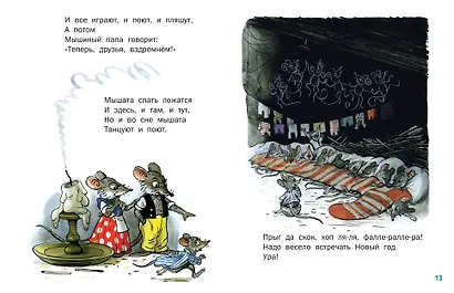 Стихи и затеи к Новому Году. Рисунки В. Сутеева - фото 8