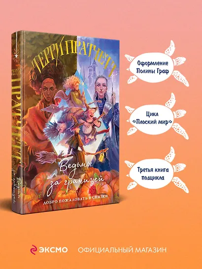 Ведьмы за границей - фото 5
