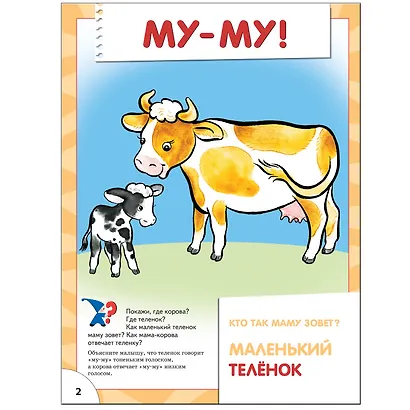 Это чей голос? Для занятий с детьми от 1 до 2 лет - фото 2