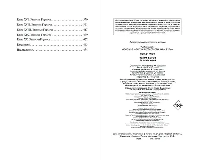 Искра богов. Не люби меня - фото 10