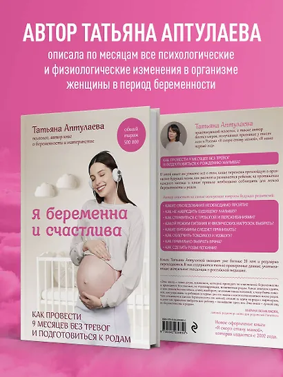 Я беременна и счастлива. Как провести 9 месяцев без тревог и подготовиться к родам - фото 5
