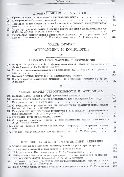 Избранные труды в двух книгах. Книга 2. Частицы, ядра, вселенная - фото 3