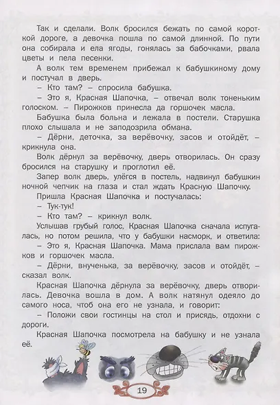 По дорогам сказок - фото 6