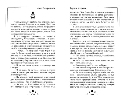 Амулет ведьмы - фото 9