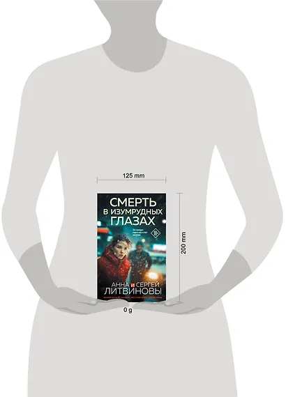 Смерть в изумрудных глазах - фото 10