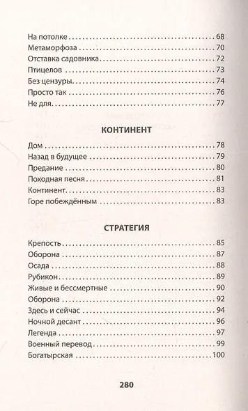 ANTE BELLUM. Стихи - фото 7