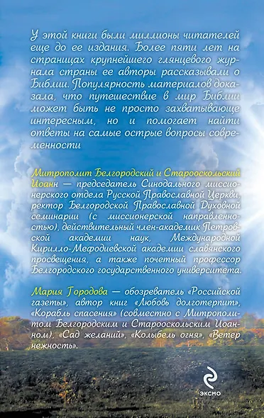 Любовь долготерпит : Беседы о вере - фото 2