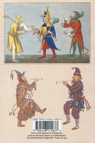 Шуты и скоморохи всех времен и народов. - фото 2