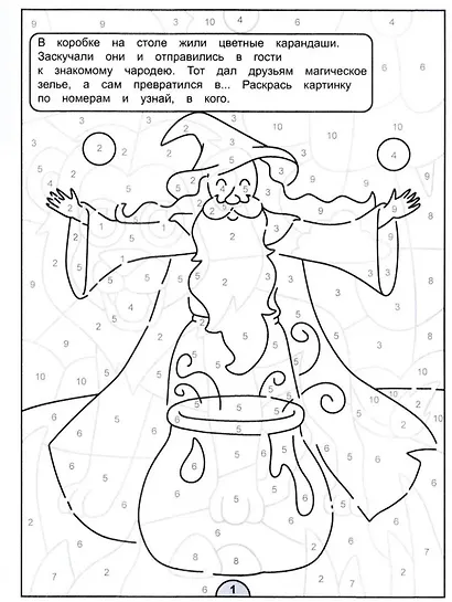 Картинки-загадки. Отгадки с секретом. В гостях у Чародея - фото 2